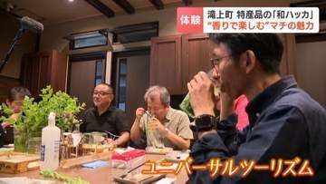 「触覚や嗅覚、全部楽しい！」日本一の和ハッカで“五感”のおもてなし　北海道滝上町で「ユニバーサルツーリズム」モニターツアー開催