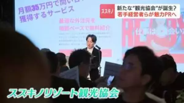 札幌・ススキノに新たな「観光協会」誕生へ　国内外の観光客をもっと呼び込みたい…若手経営者やインフルエンサーがススキノの魅力PR