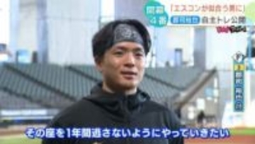 【日本ハム】郡司裕也が自主トレ公開「1年間出場し続けたい」すでに開幕戦の4番スタメン決定　新庄監督「サード一本で考えている」今シーズンから背番号は『3』に