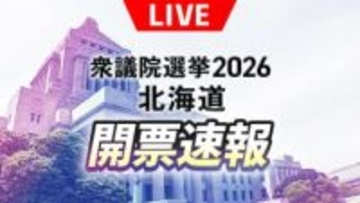北海道内の投票率24.33％（午後4時）前回より2.82ポイント下回る【衆議院選挙2026】開票情報をリアルタイムでHBC地上波・NEWS DIG・Youtubeでお伝えします～