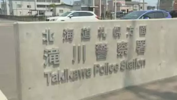 「親子で揉めている」　65歳と39歳の親子が生活態度で口論　互いに暴行した疑いで逮捕　「間違いない」容疑認める　当時は2人とも飲酒　警察が詳しい経緯調べ　北海道滝川市