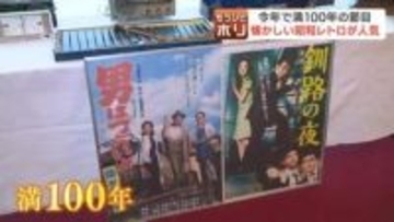 「昭和100年」で再注目　空前の昭和レトロブーム…懐かしの家電や駄菓子屋、老舗温泉の復活劇など世代を超えて愛されるノスタルジーの魅力と正体