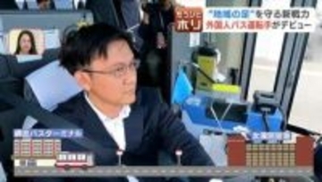 「パパ頑張ってね」家族の応援を胸にインドネシア出身の男性が道内初の外国人バス運転手としてデビュー！乗客から温かい声　国や自治体も外国人材の確保へ本腰