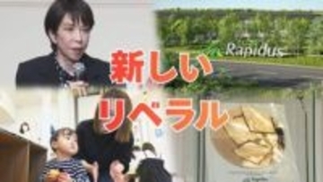 自民党圧勝の要因は「新しいリベラル」？ラピダス進出で激変するマチから見える政治の転換点…選挙に関心なかった子育てママが重視する“未来への投資”