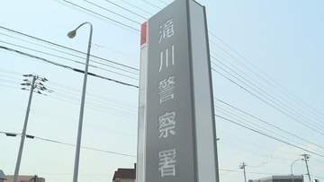 「お金がなくてやった」　90代女性からキャッシュカードをだまし取った疑い　大阪の39歳男『受け子』逮捕　北海道滝川市