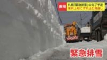 今月終了予定だった『緊急排雪』来月にずれ込む　札幌市長は「自然との状況と限られた体制の作業」市民に理解呼びかけ　現在の進捗状況は約7割