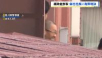 “スマート農業”補助金880万円詐欺　農業法人の会社社長に有罪判決「共犯者が主導、直接的な利益を得ていない」懲役2年6か月、執行猶予4年　旭川地裁