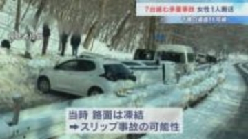 北海道千歳市で7台絡みの多重事故　路面凍結でスリップの可能性　54歳女性がけが【道道16号線】