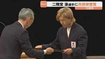 ミラノ五輪で3つのメダルを獲得　スキージャンプ・二階堂蓮選手に江別市民栄誉賞「報告できたことをうれしく思う」　北海道