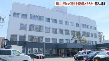 47歳男性を振り払おうと急加速や蛇行を数分間　殺人未遂容疑で26歳と18歳の男2人逮捕　札幌市東区