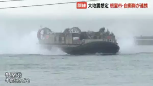 根室市･自衛隊の災害対応訓練　揚陸艇「LCAC」で海上での物資輸送力強化