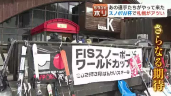 五輪メダリストが育った“ばんけい”がＷ杯会場に…あの興奮再び　開幕前の札幌はアツく「未来のオリンピック選手が滑っているかも」