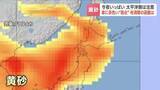 「【黄砂】北海道でも…車への付着やアレルギーに注意　中古車販売店も大忙し「半日かけて…」太平洋側は今夜いっぱい黄砂飛来か」の画像1
