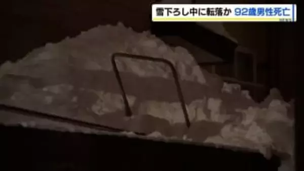 【大雪の札幌】雪下ろし中に住宅の屋根から転落か　住人の92歳男性死亡　屋根には、はしごがかけられスコップも　札幌市清田区