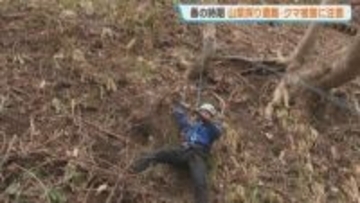 【札幌・藻岩山】山菜採りの遭難やヒグマ被害に注意！警察官が"斜面滑落"を実演　山菜採り遭難9割以上が4月から6月に集中