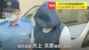 「10分以内に死んでいる」面会した記者に話した男の新証言【むかわ町遺体遺棄事件】計4か所刺したことも明らかに　殺人容疑不起訴は正当防衛が影響か