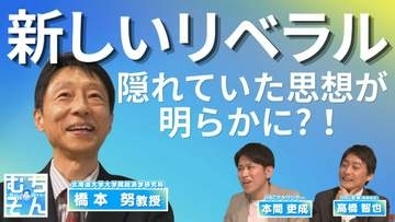 「新しいリベラル」って？隠れた多数派が日本の政治の流れを大きく左右　Z世代を中心に広がる新しい社会意識の波