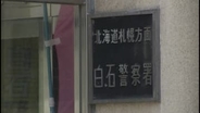 札幌・白石区の商業施設で男が１０代女性に抱きつき逃走　男は２０代から３０代くらい　警察が不同意わいせつ事件として捜査