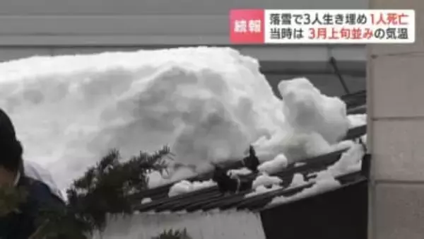 落雪事故で3人生き埋め　意識不明だった60代男性が死亡　屋根の氷を割る作業中に…4人ともヘルメットを着用