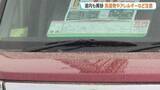 「【黄砂情報】北海道の広い範囲で黄砂予想　サクラ満開の函館の空は…ぼんやり　札幌の中古車販売店では車に茶色い砂のようなものが付着、洗車に追われる」の画像1