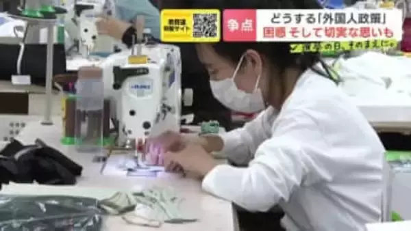 【衆議院選挙2026】どうする『外国人政策』外資の開発から守る一方、外国の人の力を必要とする現場も…宮本融教授「国の形を考える本質的な問題」各党の公約一覧