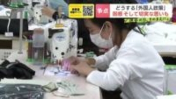 【衆議院選挙2026】どうする『外国人政策』外資の開発から守る一方、外国の人の力を必要とする現場も…宮本融教授「国の形を考える本質的な問題」各党の公約一覧