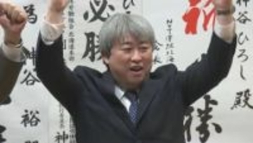 【北海道10区】当選した神谷裕氏（中道・前）喜びの声    渡辺氏に21票差