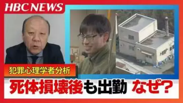【旭山動物園死体損壊事件】なぜ容疑者は事件後も出勤？「いろんなことが場当たり的に」《犯罪心理学者が分析》「事件自体の計画性が非常に乏しい」