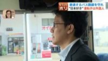 大好きな日本で「運転手として、人の役に立ちたい」深刻な人手不足に揺れるバス路線、救う“切り札”はインドネシア出身40歳新人運転手　北海道・網走バス