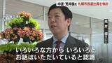 「【札幌市長選挙】中道・荒井優氏が立候補を検討「幅広い選択肢の中の一つ」秋元札幌市長の動向を見極めて最終判断へ」の画像1