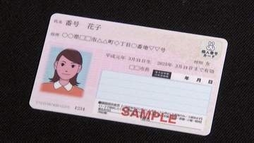 普及率8割の「マイナンバーカード」で忘れがちな“2つの有効期限”とは…利便性向上の裏で更新には窓口へ行く必要も