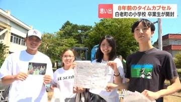 「叶っていて嬉しい」閉校決まった小学校でタイムカプセル前倒し開封 濡れた手紙から蘇る思い出と当時の夢　北海道・白老町