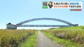 【もん調】何かが変？解像度が悪い？河川敷に突如現れた“ガタガタな外観の巨大橋”の正体とは…暮らしを支える“飲めない水”を運ぶ重要インフラで、本来は水色のアーチ橋