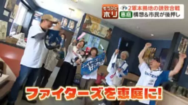 【ファイターズ2軍本拠地誘致】広域連携、署名…新たなマチの拠点を想像へ　恵庭は「挑戦と成長」「学びの場」「地域施策と連動」を掲げ市民が後押し