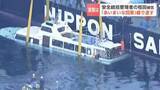 「知床沖の観光船沈没事故　運航会社社長は被告人質問であいまいな証言繰り返す　事故当日は船長から「午前中に帰ってくる」と聞いていたと証言」の画像1