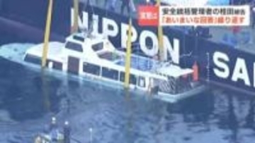 知床沖の観光船沈没事故　運航会社社長は被告人質問であいまいな証言繰り返す　事故当日は船長から「午前中に帰ってくる」と聞いていたと証言
