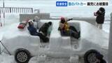 「のべ100人ほどが約2週間かけて…羽幌警察署に完成　雪のパトカーお披露目　子どもたちがオープンカーに乗って大喜び」の画像1