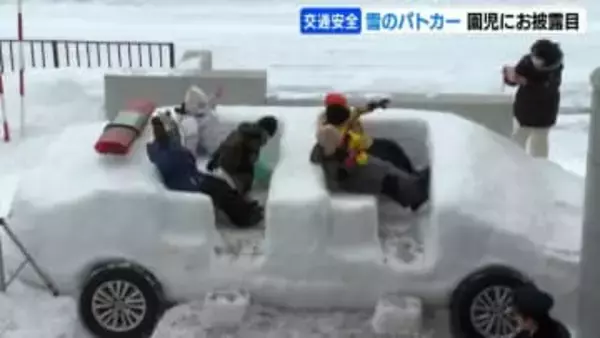のべ100人ほどが約2週間かけて…羽幌警察署に完成　雪のパトカーお披露目　子どもたちがオープンカーに乗って大喜び