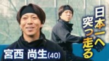 【ファイターズ】　”北の鉄腕” 宮西尚生　プロ19年目、日本一へ突っ走る40歳が自主トレ公開　年々変化する体に合わせたトレーニングを模索　チームの精神的支柱としても存在感