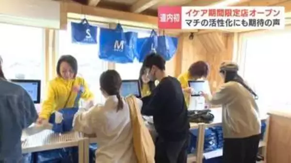 北海道で待望の「イケア」当別町にオープン！平日朝でも駐車場は満車　大学移転の逆風に立ち向かう地元飲食店も「回遊効果」へ高まる期待