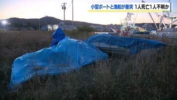 北海道・紋別沖で漁船とプレジャーボート衝突　旭川市の警察官が死亡 　同乗者は見つからず…夜通し捜索続く