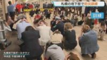【札幌】震度6強に備え地下街で約200人が防災訓練　北海道・三陸沖地震直後の緊張感　道内63市町村に「後発地震注意情報」発表中