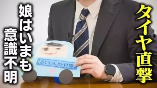 【札幌タイヤ脱落事故】父親が語る加害者への憤り　52歳男は執行猶予中に無免許運転で逮捕　裏切られた裁判所の温情と、終わらない家族の苦しみ　当時4歳の娘は意識不明のまま