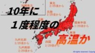 25日頃からほぼ全国で「10年に1度程度」の高温となる可能性　積雪地域はなだれに注意　気象庁が「高温に関する早期天候情報」19日発表