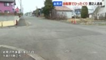 【窃盗事件】42歳女性が10代くらいの2人組の男に6500円入り財布をひったくられる　2人組は自転車で逃走　北海道岩見沢市