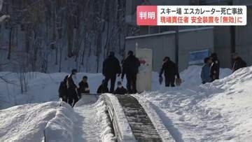 5歳男児死亡のエスカレーター事故　現場責任者が安全装置を“無効”に…第三者委「装置が働いていれば事故は発生していない」北海道小樽市・朝里川温泉スキー場