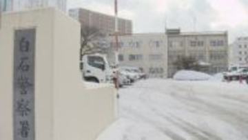 【不同意わいせつ】後ろから無言で近づいて来た男、帰宅途中の20代女性の体を触って逃走　後をつけていたか　札幌市白石区