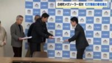 「自然を守り、声を聴かないものは反対していく」大塩英男町長、メガソーラー計画に対する住民団体の反対署名を受けて　北海道白老町