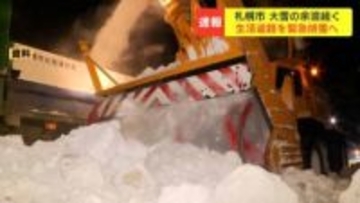 大雪の余波…札幌市が緊急排雪へ　町内会と市が費用分担する「パートナーシップ制度」取り止め、市が全額負担「スピード重視」で幹線道路と生活道路をスムーズに