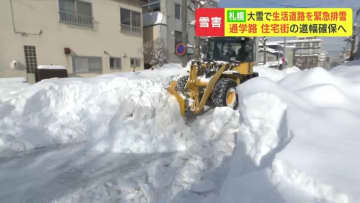 札幌で『緊急排雪』始まる　対象は生活道路3800km…緊急車両や灯油の配送車が通行できず市民生活に支障も